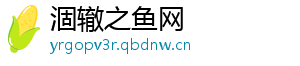 涸辙之鱼网